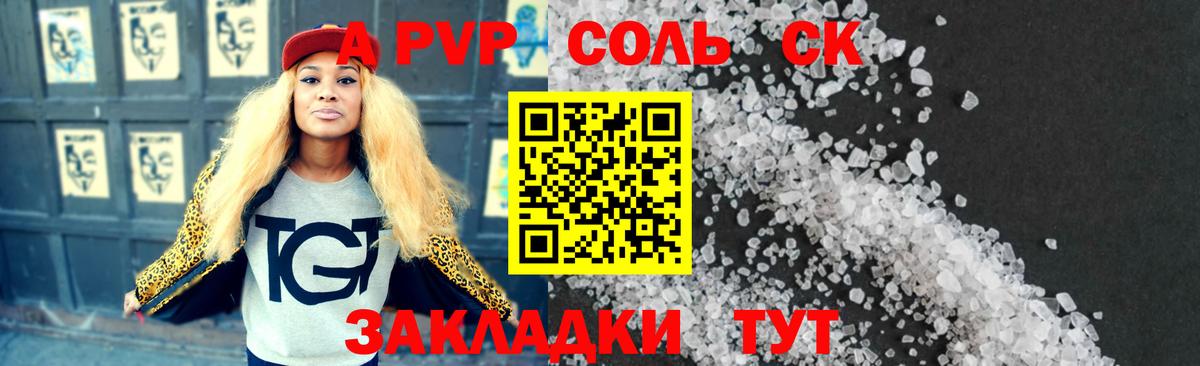 Alpha-PVP СК КРИС  Вход с VPN  А ПВП Соль  Кисловодск  А ПВП Соль 
