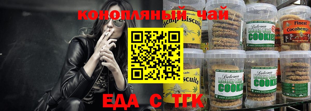 Кисловодск  Печенье с ТГК марихуана  Вход с VPN 