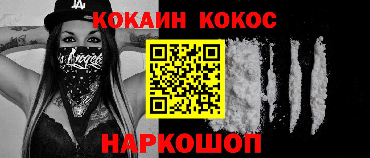 COCAIN 97% Кисловодск
