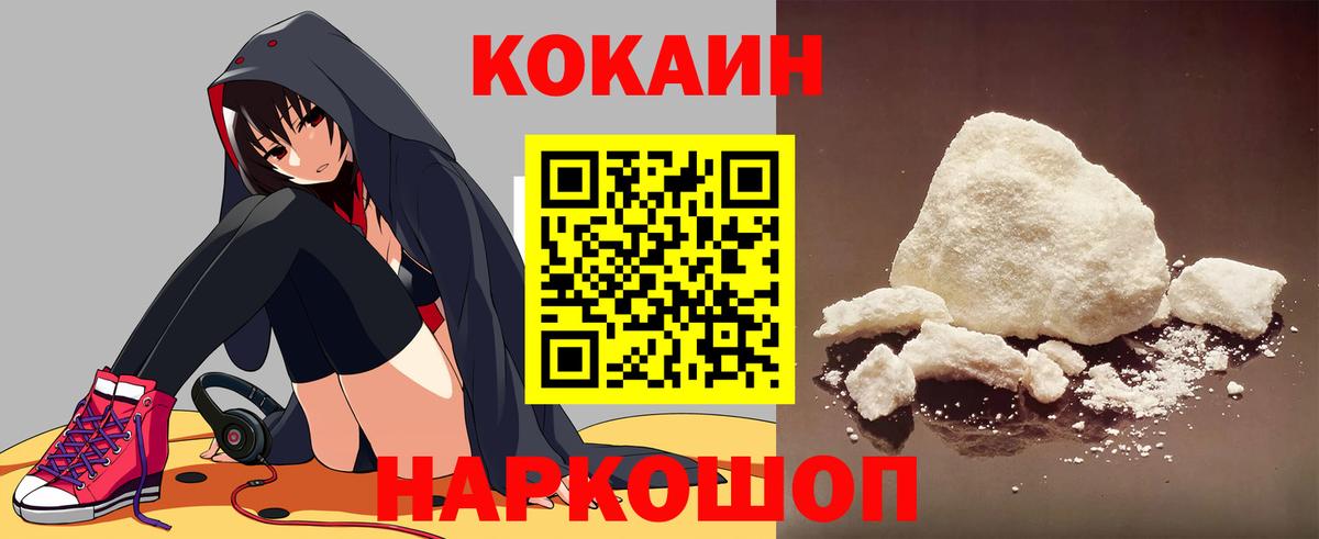 Cocaine Fish Scale  Кокаин Columbia  цена   Вход с VPN  Кисловодск  COCAIN 