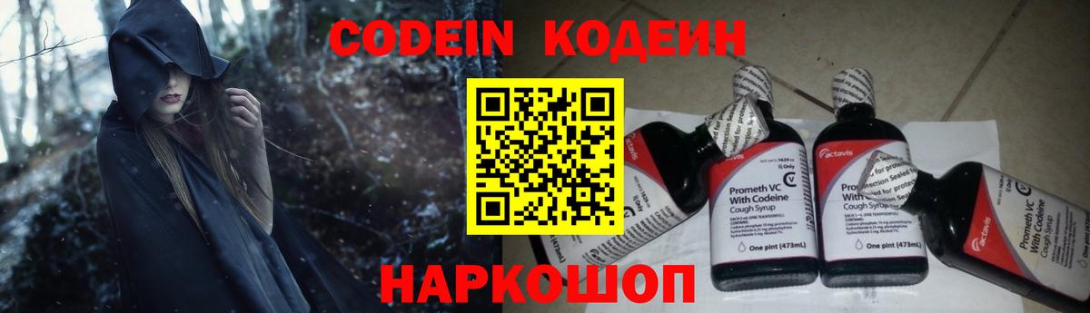 Кисловодск  Кодеин напиток Lean (лин)  Вход с VPN  Кодеиновый сироп Lean Purple Drank 