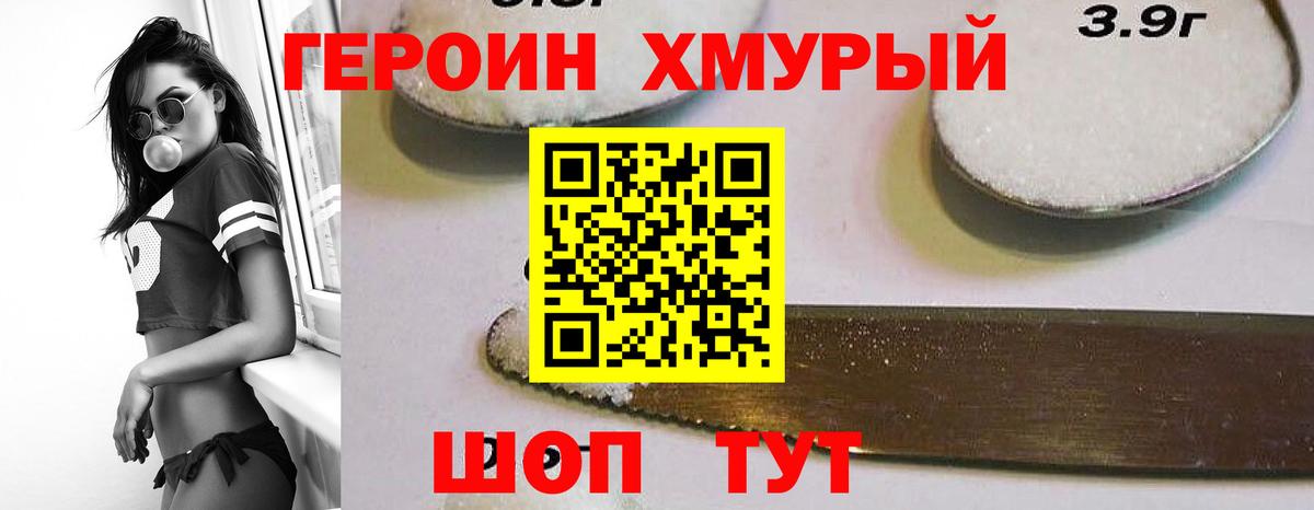 Героин VHQ  Вход с VPN  Кисловодск 