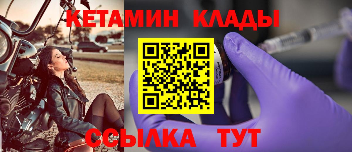 КЕТАМИН VHQ Кисловодск