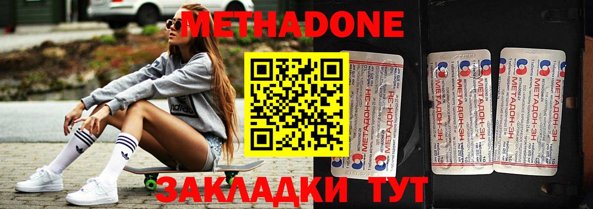 Метадон кристалл  МЕТАДОН VHQ  Вход с VPN  Кисловодск 